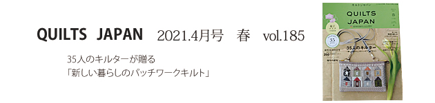202104キルトジャパン