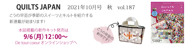 202110キルトジャパン