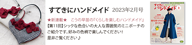 すてきにハンドメイド