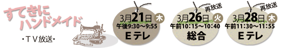 すてきにハンドメイド
