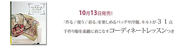 こうの早苗のパッチワークとワンピース